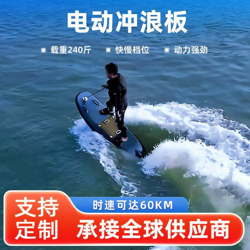 爆款多功能钓鱼桨板 户外水上娱乐电动冲浪板 大功率长续航竞速冲