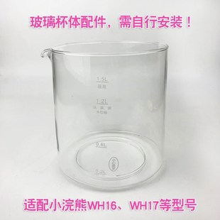 WH17 810 820壶身 养生壶配件玻璃杯体适配小浣熊WH1
