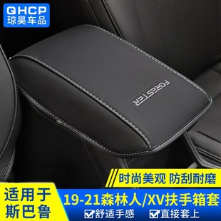 中央手扶箱保护 森林人XV傲虎扶手箱改装 qhcp斯巴鲁09 2款