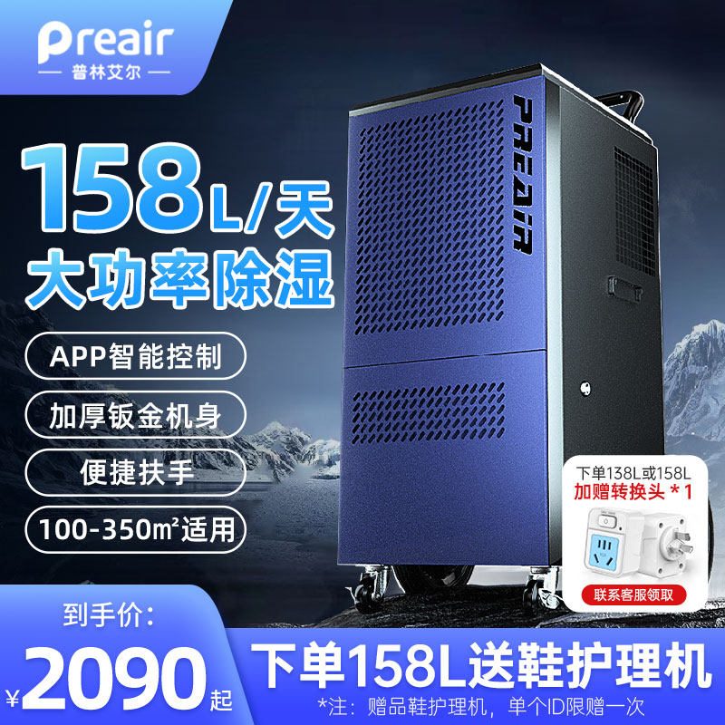 普林艾尔除湿机工业大功率地下室防潮仓库车间商用除湿机家用158L
