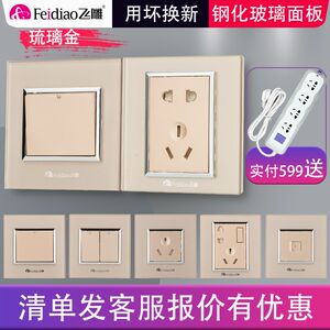 飞雕开关插座钢化玻璃面板8型金色暗装1开开控5孔家用装修