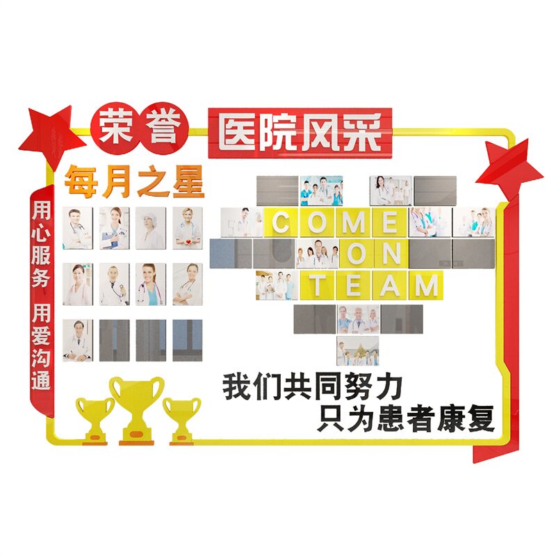 医院员工风采文化照片荣誉墙展示墙面装饰诊所室护士站工作台背景,家居饰品,软装墙贴,淘宝优惠券,粉丝福利购,淘宝优惠卷