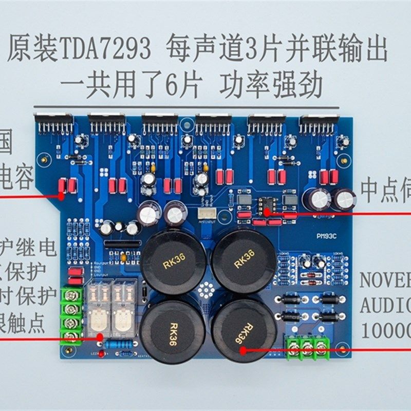 TD7293三并联HiFi发烧级功放板 纯后级大功率 胆味超199