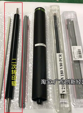 适用  施乐 V V1 2100  3371 二次转印辊 转印刮板