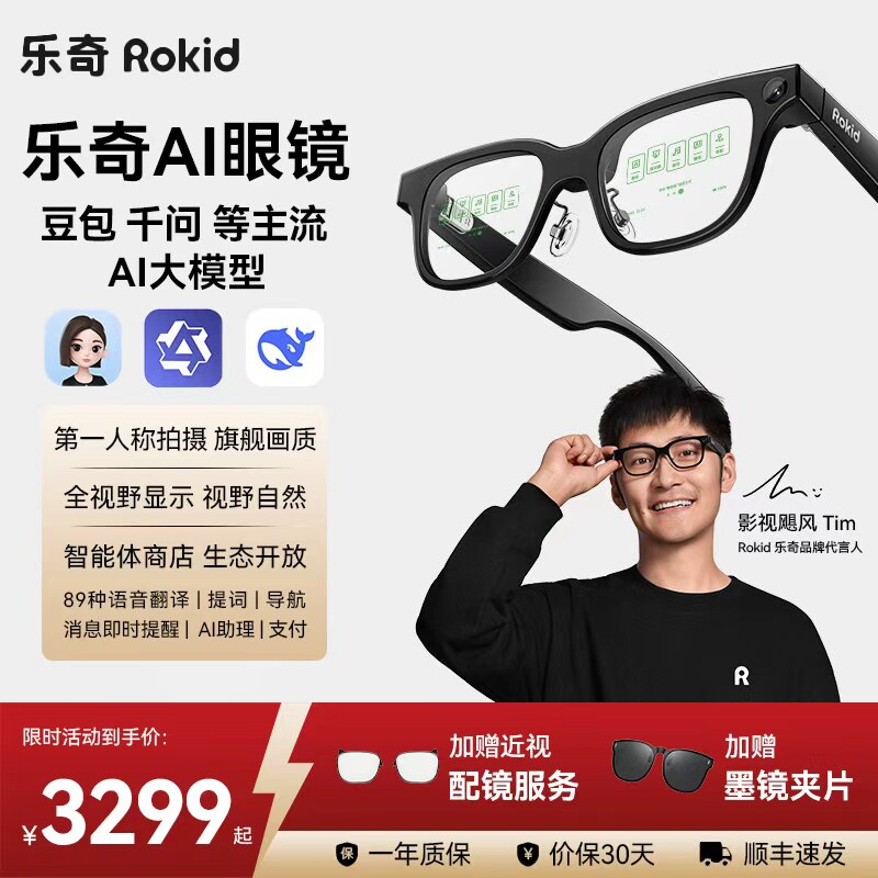 【赠近视配镜服务】RokidGlasses乐奇AI眼镜智能可视拍照导航实时面对面翻译提词灵伴科技影视飓风赠礼礼品