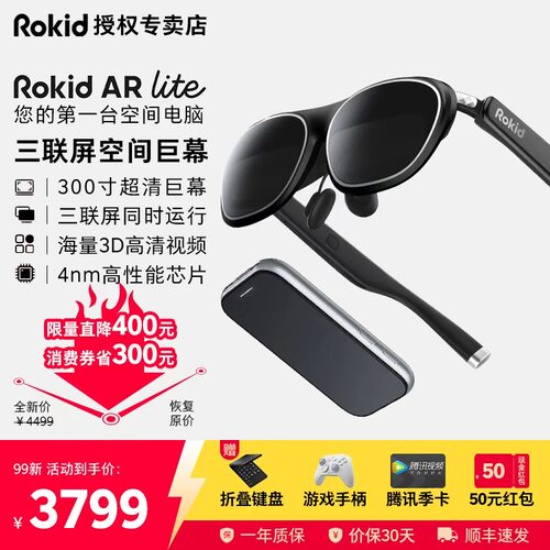 【加赠键盘+手柄】RokidARLite