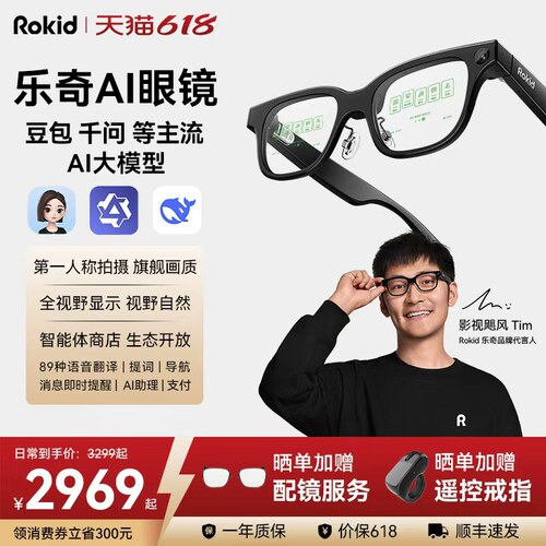 【配镜服务】RokidGlassesAI眼镜