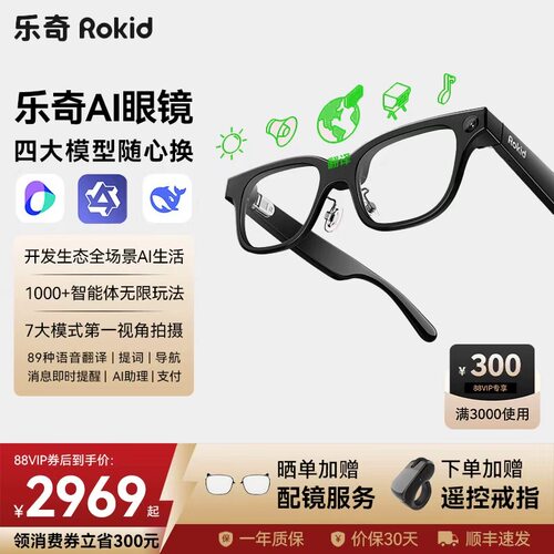 【配镜服务】RokidGlassesAI眼镜