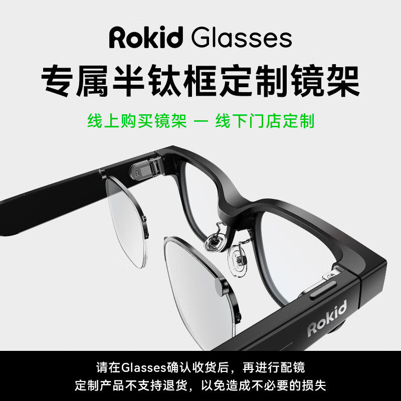 ROKID Glasses近视镜配镜服务 专属半钛框定制镜架 单镜架,智能设备,XR设备配件,淘宝优惠券,粉丝福利购,淘宝优惠卷