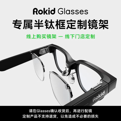 ROKIDGlasses近视镜配镜服务