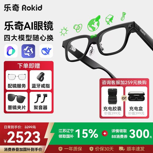 【配镜服务】RokidGlassesAI眼镜