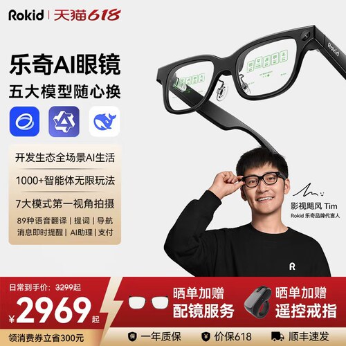 【配镜服务】RokidGlassesAI眼镜