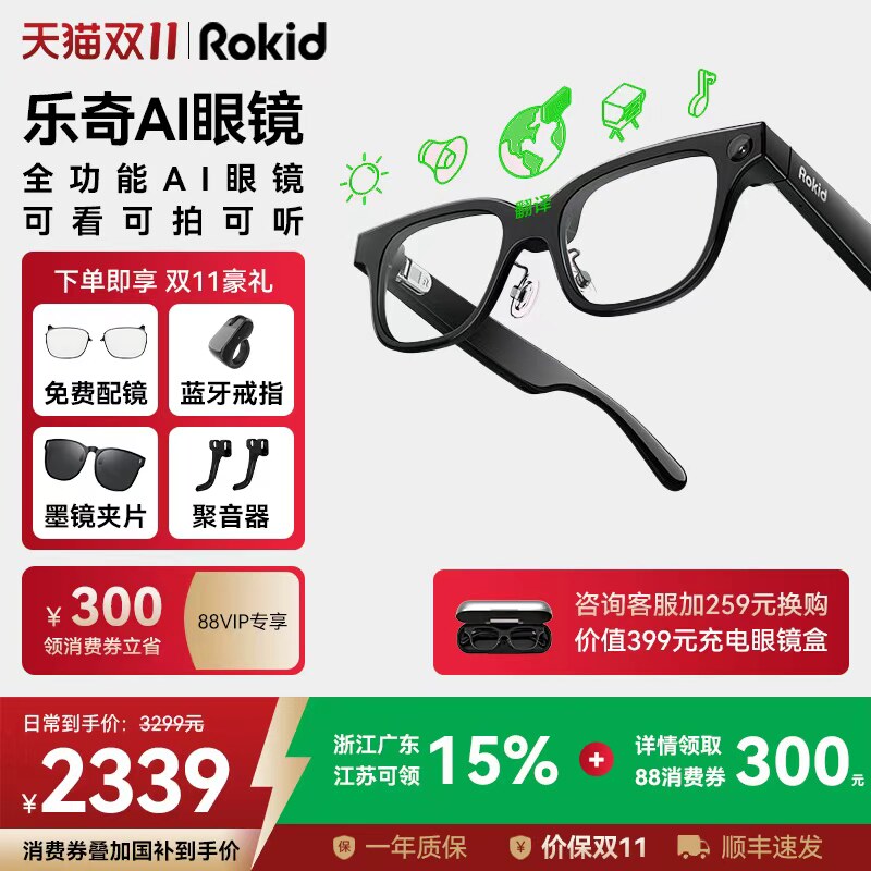 【配镜服务】RokidGlassesAI眼镜