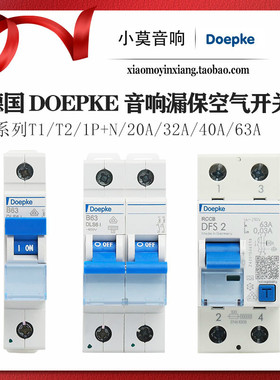 德国进口 DPK Doepke 空气开 关T系列 1P+N 漏保20A/32A/40A/63A