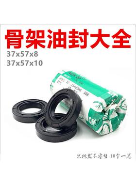 37*57*10骨架油封37x57x8 375710 37-57-8 37/57/10油封密封圈