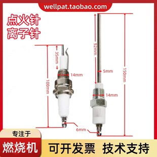 点火电极 双极燃烧器点火棒离子针E牌正英探针火花塞尤利瓦斯配件
