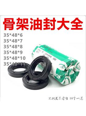 35x48x6油封35*48*7/8/9/10/11 354810 35-48-11骨架油封 密封圈