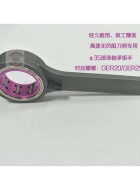GSK高速刀柄扳手GSK16全圆滚珠扳手内径40 GER20轴承扳手内径30MM