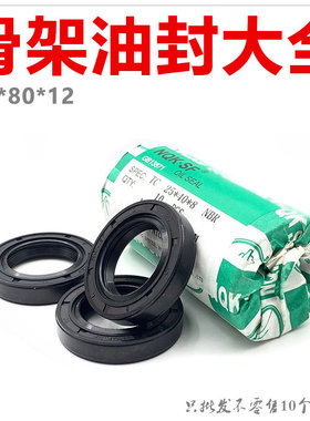TC57X80X12油封 57*80*12骨架油封 NQk油封