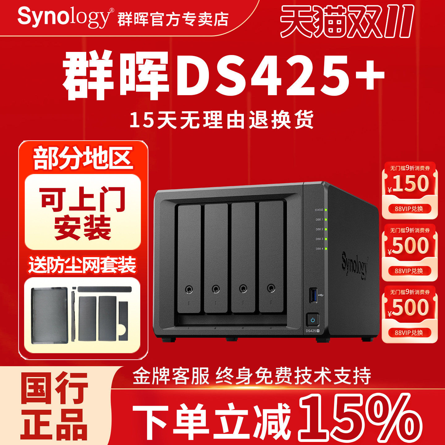 群晖Synology DS423+ NAS网路储存伺服器 四盘位私有云盘 DS425+