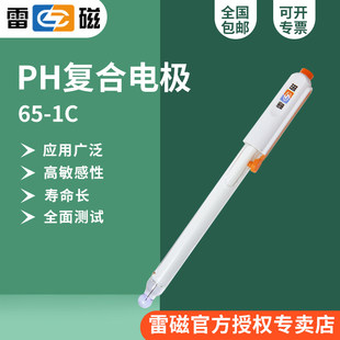 二合一 玻璃壳 混合样品和高污染样品 1C型pH复合电极 上海雷磁65