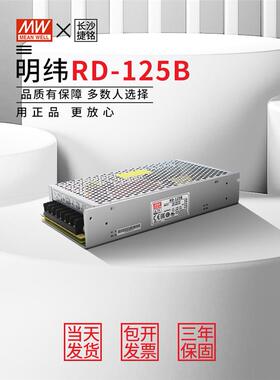 明纬RD-125B 双组输出开关电源 125W台湾MW两路5V2~10A/24V0.4~5A