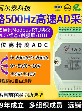 DAM3054P电压电流高速485采集模块500hz模拟信号采集 模拟量转485