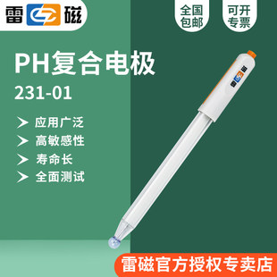 01参比电极可测低电导样品 配232 上海雷磁231 01型pH玻璃电极