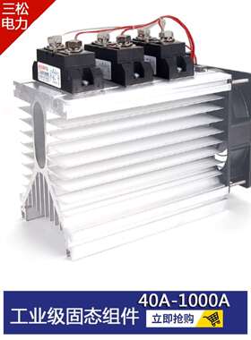工业级三相固态继电器成套300A200A100Ah3300Zf60A400A120A150Aze