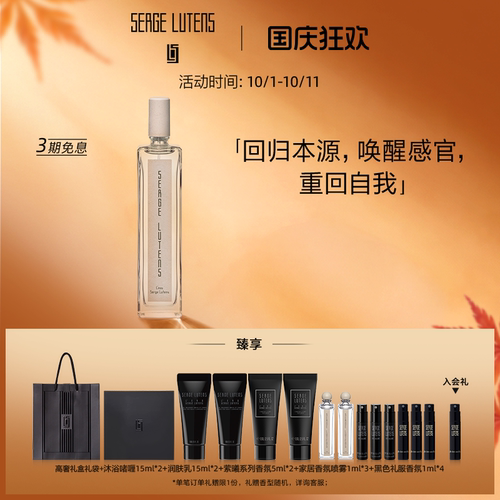 SergeLutens芦丹氏萦曦系列香水