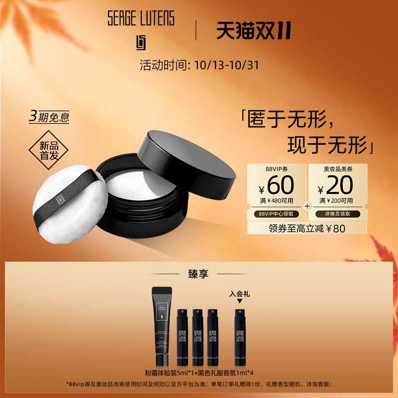 【双11抢先购】Serge Lutens芦丹氏柔滑活魅散粉定妆粉提亮细腻