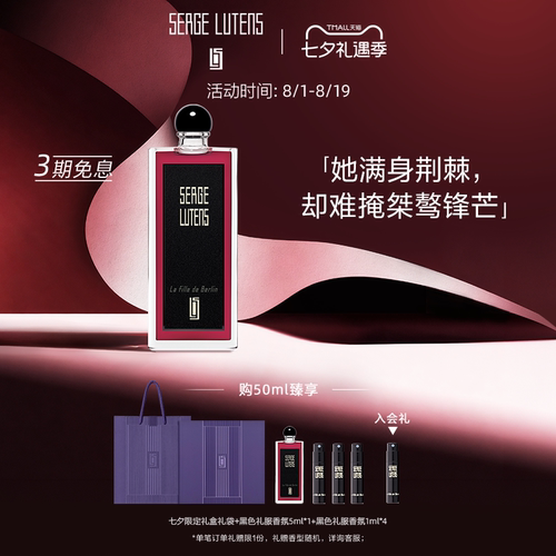 SergeLutens芦丹氏柏林少女香水