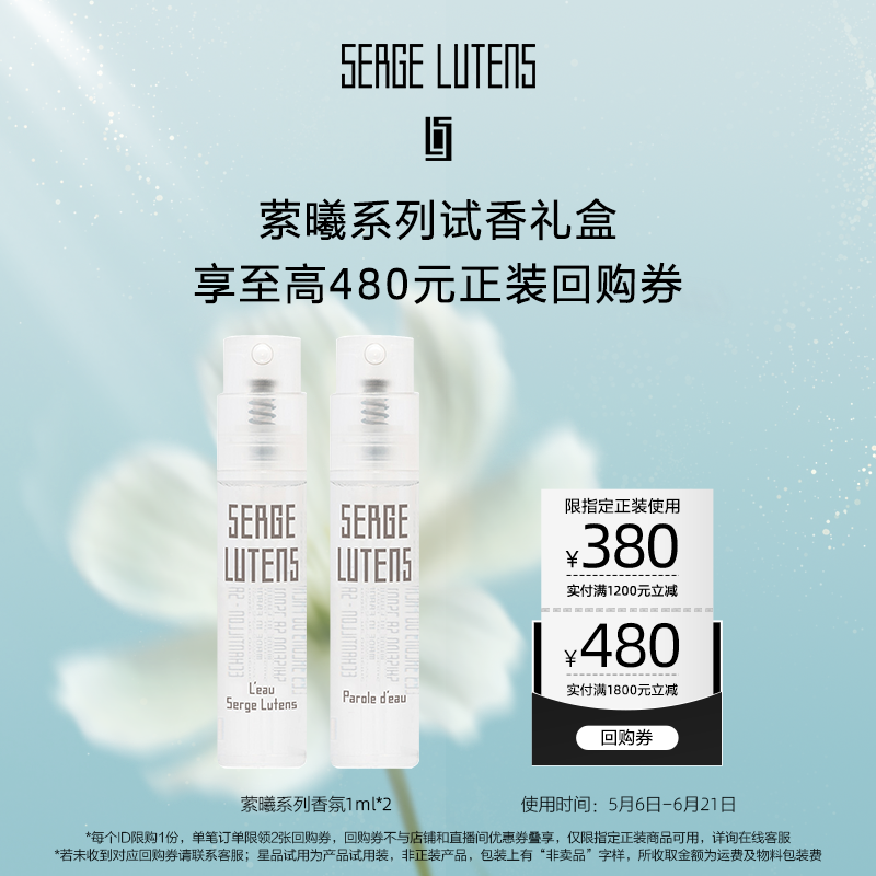 【星品试用】萦曦系列香氛1ml*2+回购券先试后买