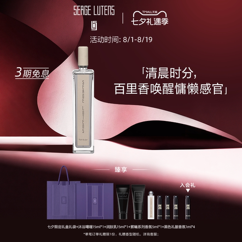 SergeLutens芦丹氏破晓香水