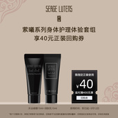 回购券先试后买 星品试用 萦曦系列身体护理体验套组15ml