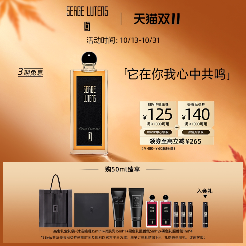 【双11抢先购】Serge Lutens芦丹氏黑色礼服橙花记忆香水经典花香