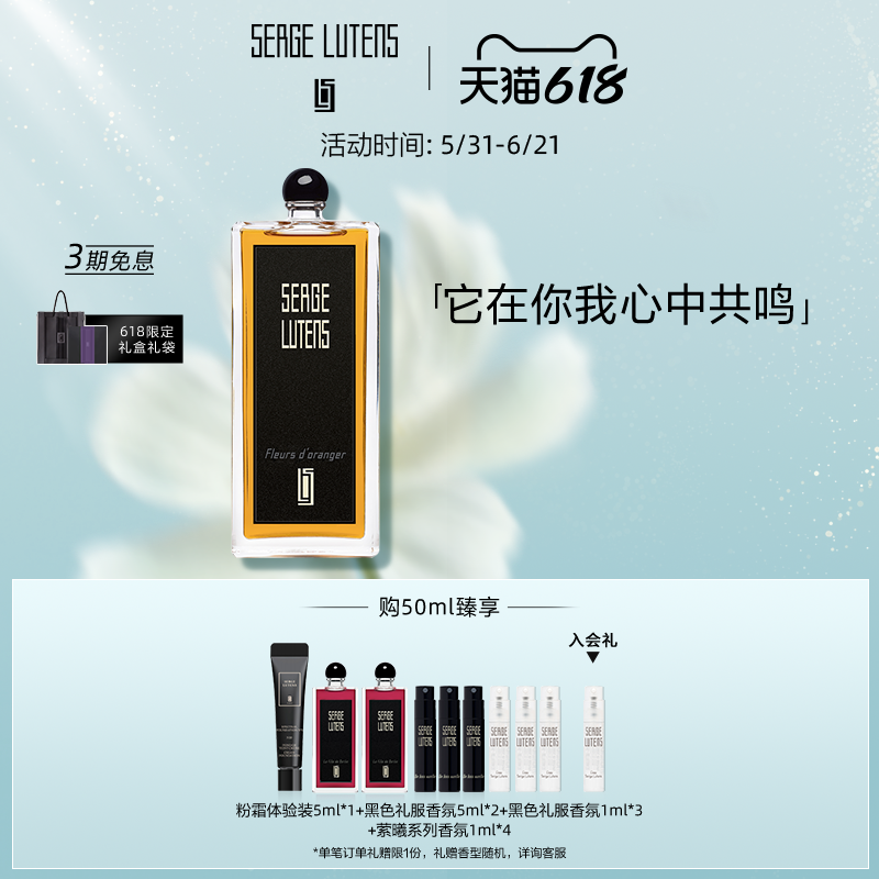【618即刻抢购】Serge Lutens芦丹氏黑色礼服橙花记忆香水花香