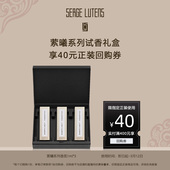 回购券先试后买 星品试用 萦曦系列试香礼盒1ml