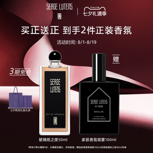 SergeLutens芦丹氏黑色礼服系列