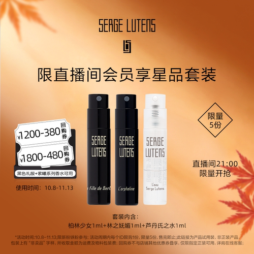 【直播秒杀】黑色礼服系列香氛1ml*2+萦曦系列香氛1ml