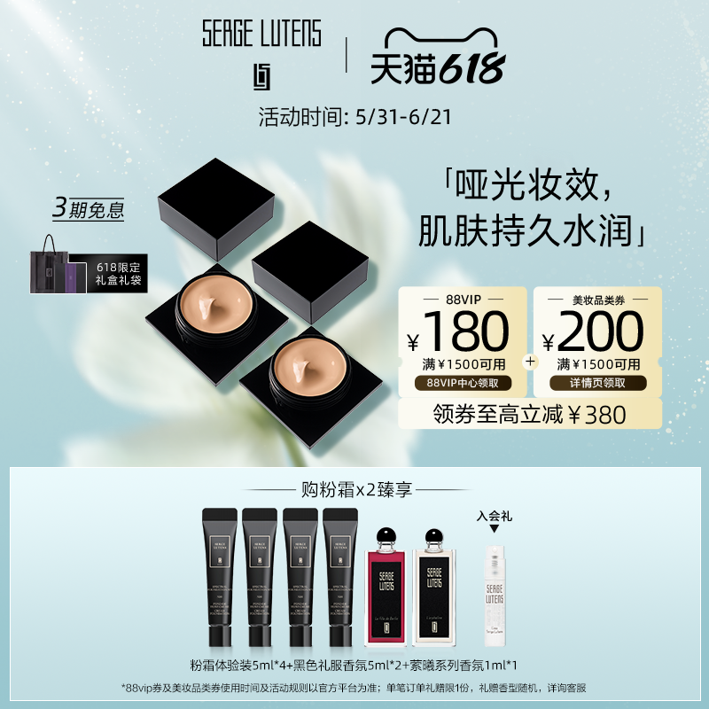 【618即刻抢购】Serge Lutens芦丹氏柔滑活魅粉霜遮瑕哑光贵妇