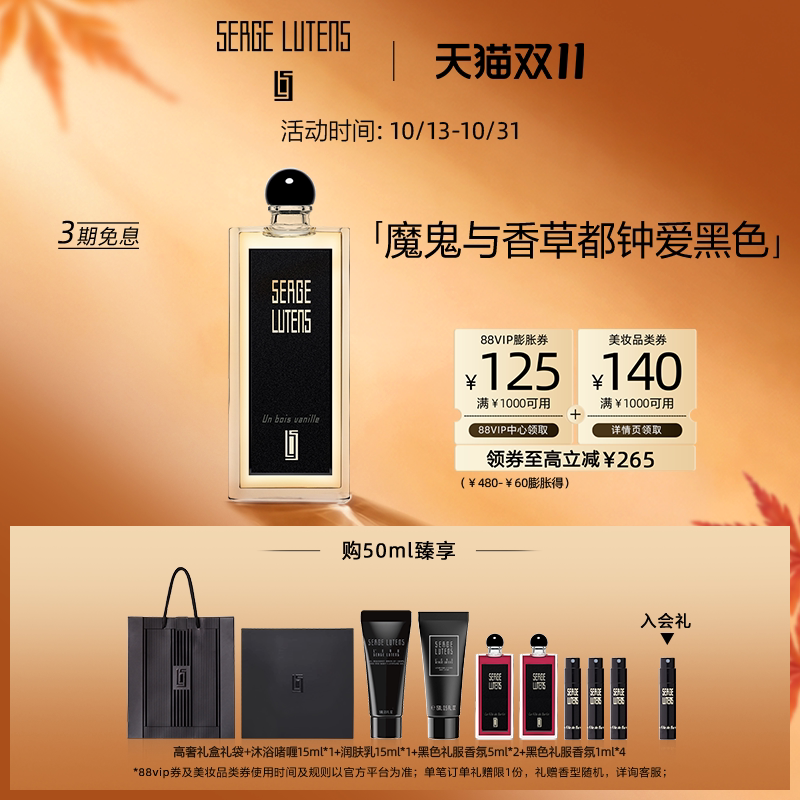 【双11抢先购】Serge Lutens芦丹氏木本香草香水美食调香子兰木