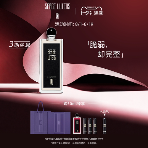 【七夕礼物】Serge Lutens芦丹氏黑色礼服孤女孤儿怨香水毛海香调