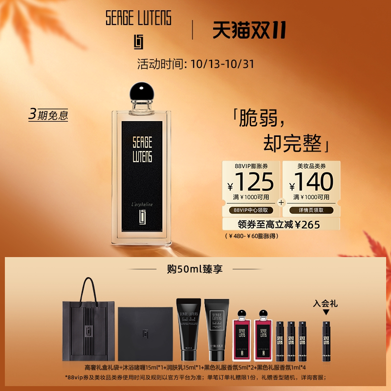 【双11抢先购】Serge Lutens芦丹氏黑色礼服孤女孤儿怨香水毛海调