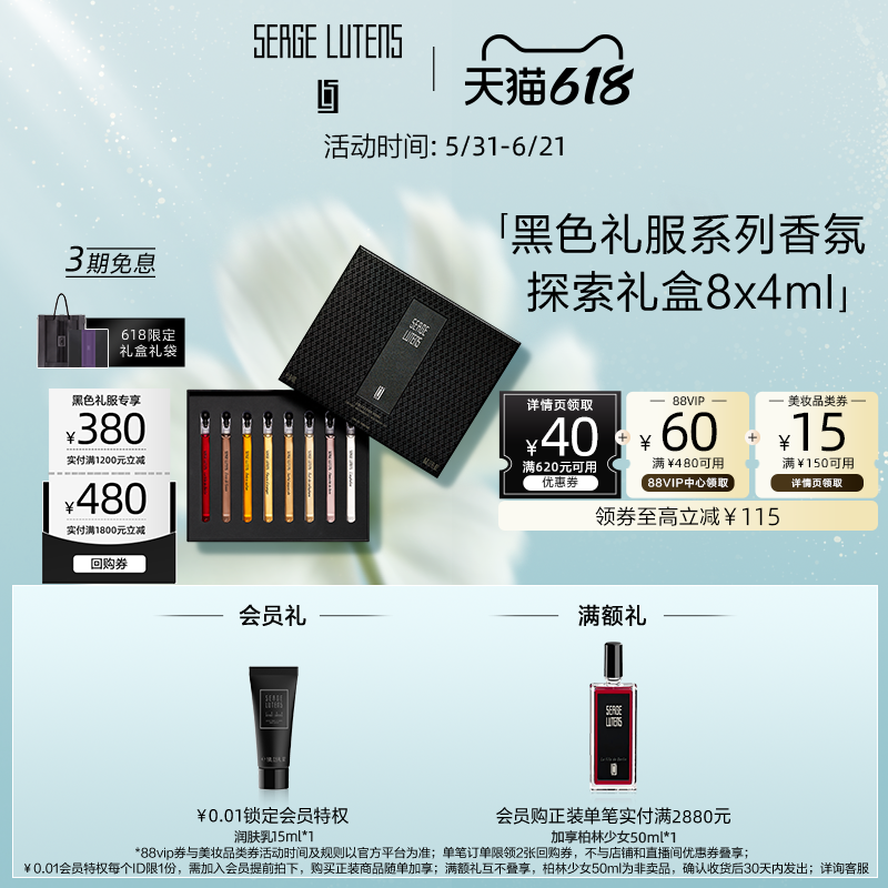 【618即刻抢购】Serge Lutens芦丹氏香氛探索礼盒8x4ml