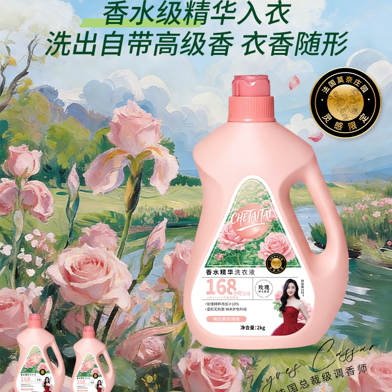 澈太太正品天然植物精油2kg洗衣液 大师香氛4斤/瓶YZ1,洗护清洁剂/卫生巾/纸/香薰,除菌喷雾,淘宝优惠券,粉丝福利购,淘宝优惠卷