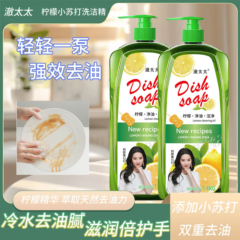 澈太太洗洁精1.4L*2瓶装果蔬净清香型厨房除油剂YZ3