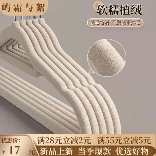 植绒衣架加厚防滑无痕衣挂家用收纳衣服撑子干湿两用晾晒衣架挂衣