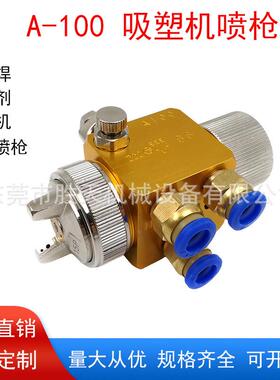 高精焊密A-1自动喷0枪酒精雾化波峰吸塑机喷头助OYF焊0剂松香喷漆