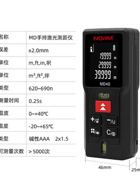 诺米NORM激光测距仪量房仪手持红外线室内外高精度电子测量尺家用